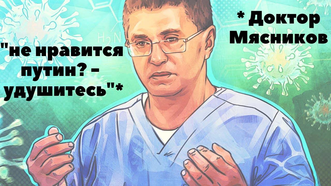 Доктор мясников. где живет известный врач россии