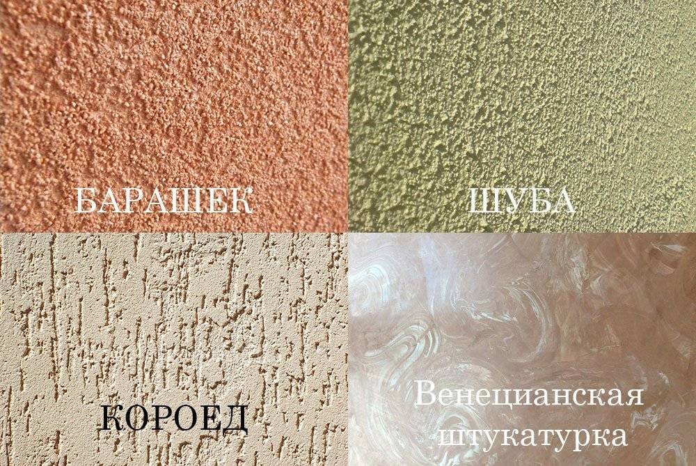 Виды и ключевые особенности декоративной штукатурки. фото примеров - remproffi.ru