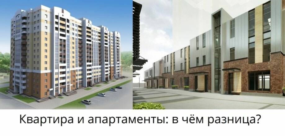 Апартаменты или квартиры: в чём разница | turk.estate