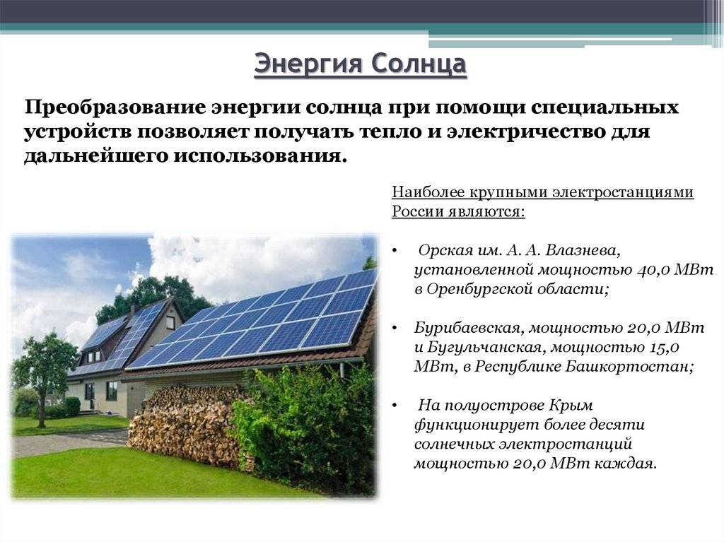 Использование альтернативных источников энергии в россии - инженер пто