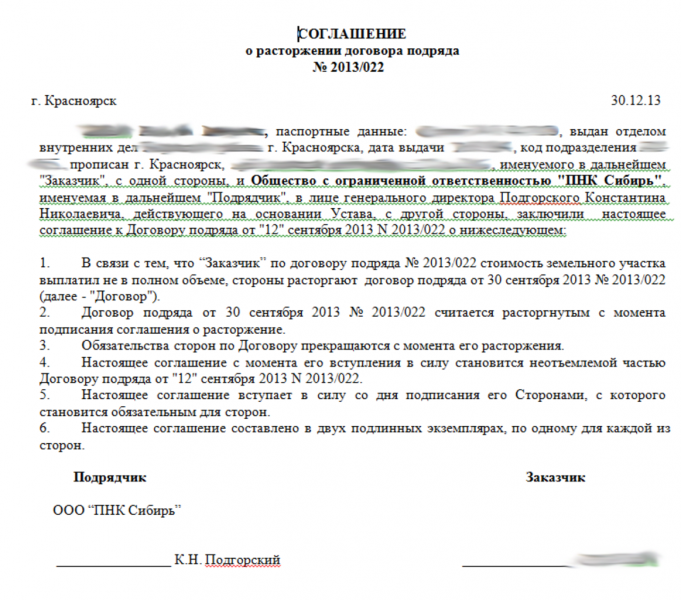 Уведомление о расторжении договора строительного подряда в одностороннем порядке образец