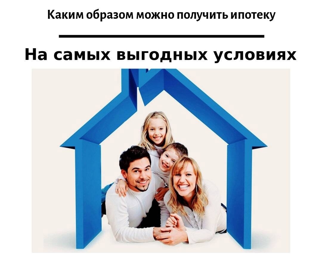 В россии упрощена процедура получения льготной ипотеки