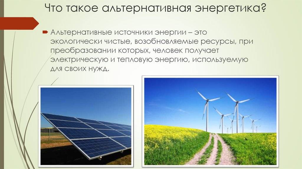 Альтернативная энергетика в россии: развитие, достижения и проблемы