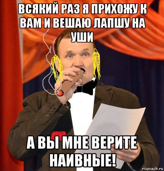 Навешала лапши. Лапша на ушах. Лапши на уши навешал. Лапша на ушах картинки. Картина лапша на ушах.