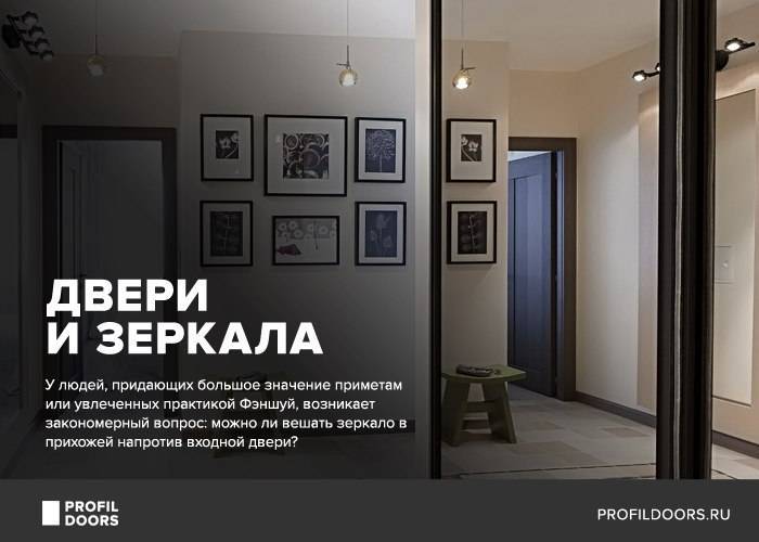 Можно ли вешать зеркало напротив входной двери | iloveremont.ru