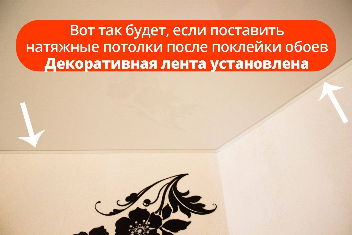 Когда устанавливаются натяжные потолки: до поклейки обоев или после?