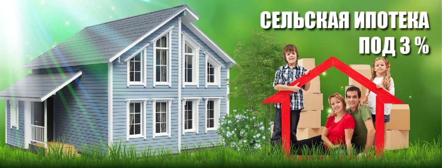 В россии появился новый вид ипотеки под 3% годовых