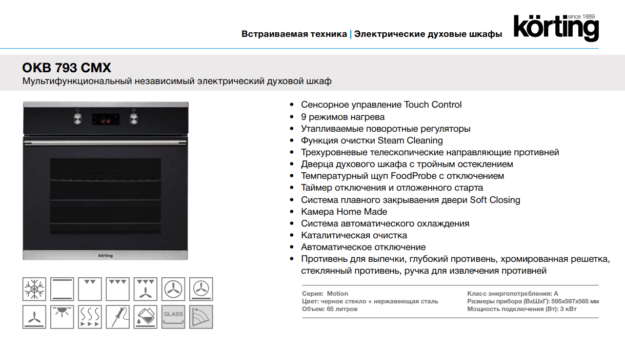 Мощность встроенной духовки. Мощность духового шкафа электрической в КВТ Электролюкс. Духовой шкаф электрический бош мощность КВТ. Духовой шкаф Ханса электрический мощность КВТ. Встраиваемый духовой шкаф Электролюкс мощность.